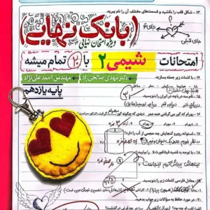 کتاب بانک نهایی شیمی یازدهم خیلی سبز