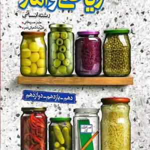 کتاب جمع بندی ریاضی وآمار انسانی خیلی سبز