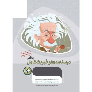 کتاب فیزیک کامل جامع کنکور ریاضی جلد 2  میکرو طلایی گاج