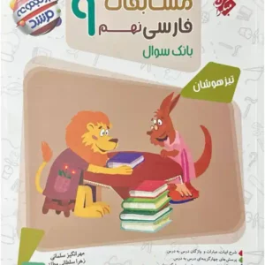 کتاب مرشد فارسی نهم مبتکران