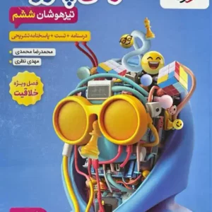 کتاب  هوش پانوراما ششم  جامع خیلی سبز