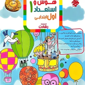 هوش و استعداد اول رشادت مبتکران