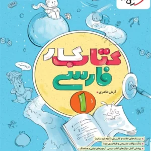 کتاب کار فارسی دهم خیلی سبز