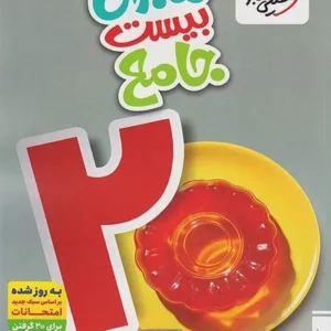 کتاب جامع هفتم بیست ماجرا خیلی سبز