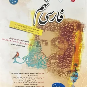کتاب فارسی نهم طالب تبار مبتکران