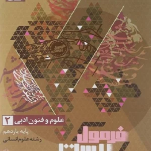 کتاب فرمول بیست علوم فنون یازدهم گاج