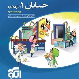 کتاب تست حسابان يازدهم الگو