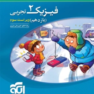 کتاب تست فيزيك يازدهم تجربي الگو