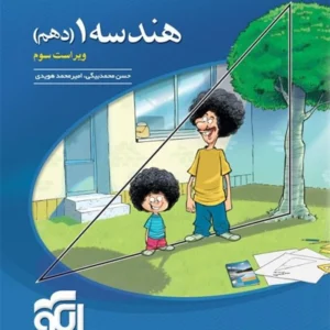 کتاب تست هندسه دهم الگو