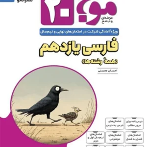 کتاب موج بيست فارسي يازدهم الگو
