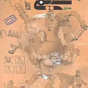 کتاب شیمی یازدهم جلد یک مبتکران