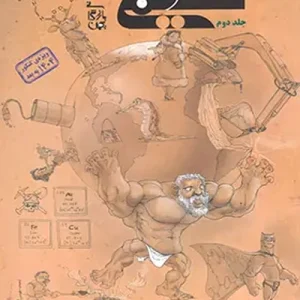 کتاب شیمی یازدهم جلد دوم مبتکران