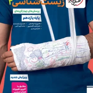 کتاب زیست شناسی یازدهم خیلی سبز