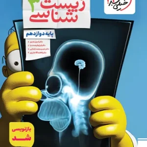 کتاب زیست شناسی دوازدهم خیلی سبز