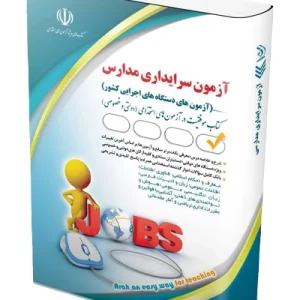 کتاب آزمون استخدامی سرایداری مدارس آراه