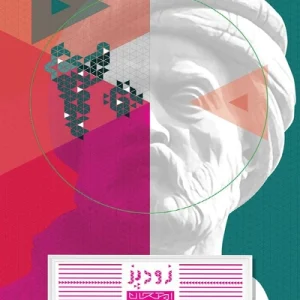 کتاب فارسی دوازدهم زودپز گاج