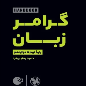 کتاب لقمه طلایی گرامر زبان مهروماه
