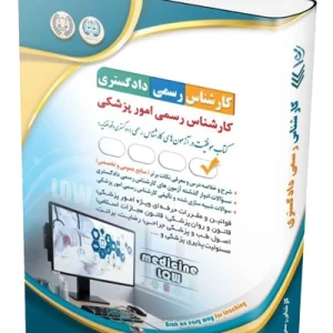آزمون‌های کارشناس رسمی دادگستری رشته ی امورپزشکی آراه