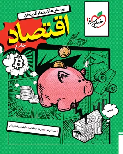 eghtesad jameh sabz kheilisabz-kafketab