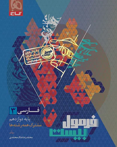 formol 20 farsi gaj -kafketab
