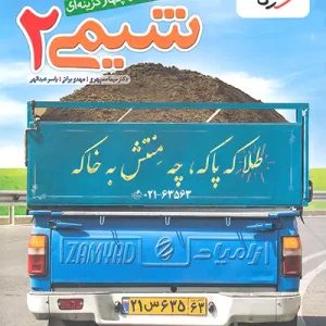 کتاب شیمی یازدهم تست خیلی سبز