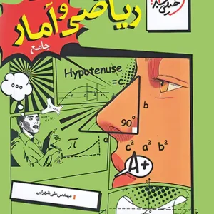 کتاب ریاضی و آمار جامع تست خیلی سبز