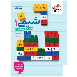 کتاب شیمی دهم تست خیلی سبز