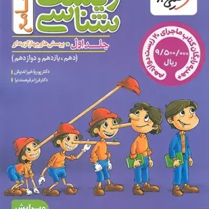 کتاب زیست شناسی جامع کنکور تست خیلی سبز جلد اول