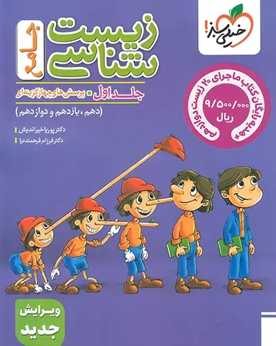 zist jameh j2 kheilisabz-kafketab